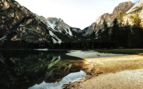 产业发展为乡村振兴注入了强劲动力