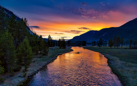 当然, 选择设备不一定要一步到位